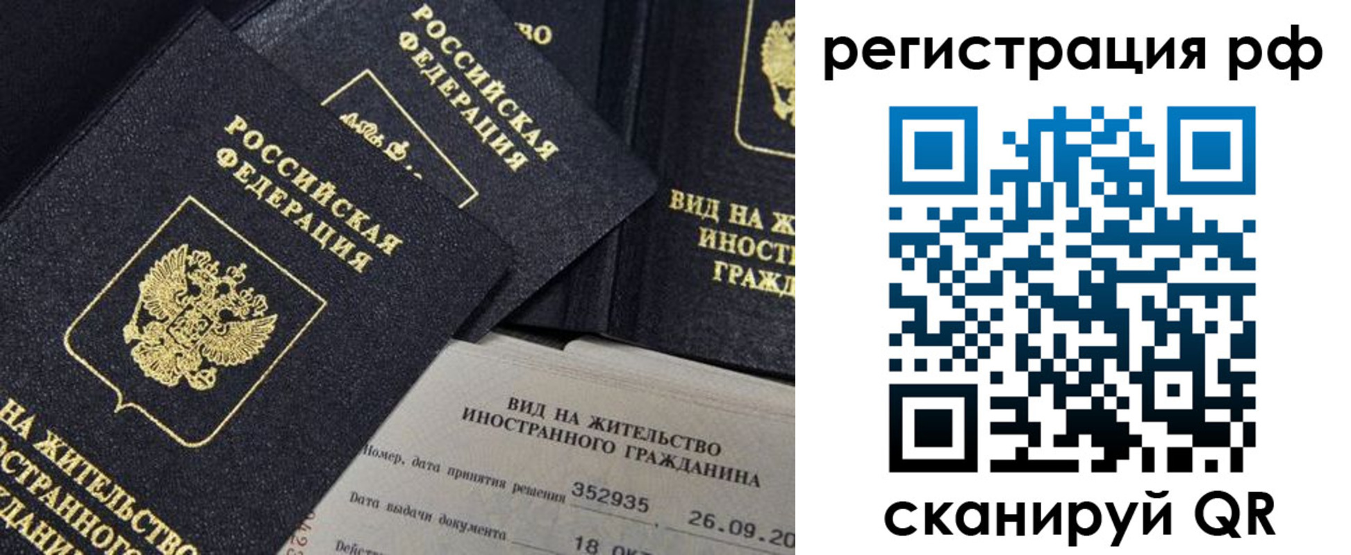 временная регистрация в квартире в Беслане