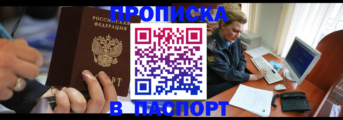прописка регистрация в Беслане