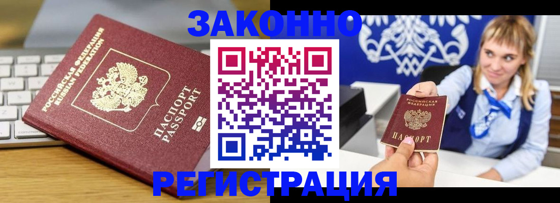 прописка законно в Беслане