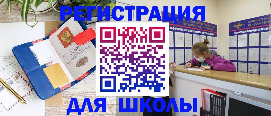 прописка ребенка в Беслане