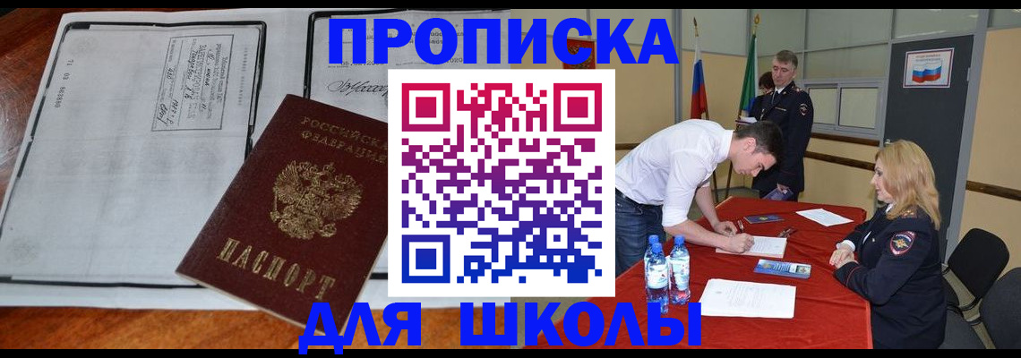 временная регистрация законно в Беслане