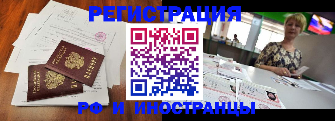 прописка иностранных граждан в Беслане