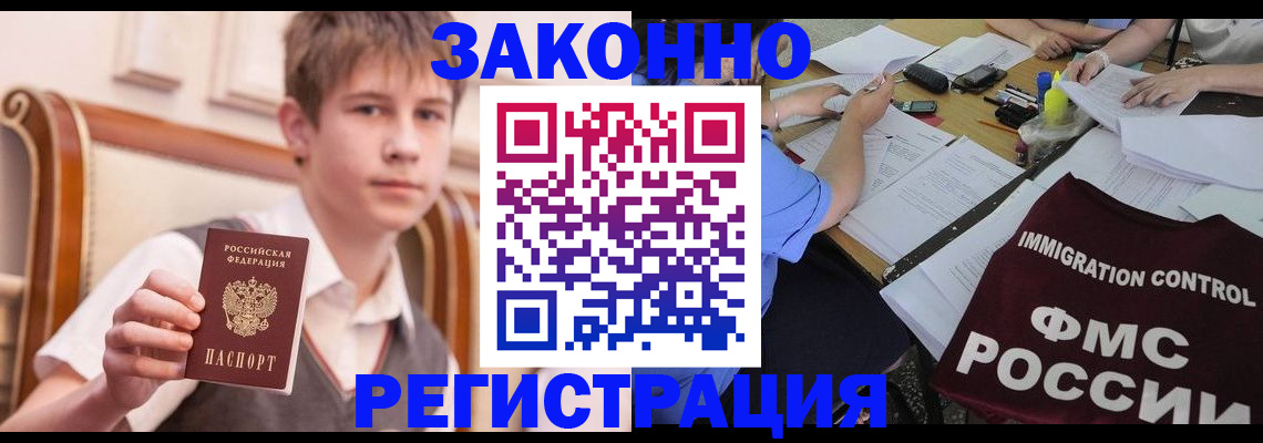 прописка регистрация в Беслане