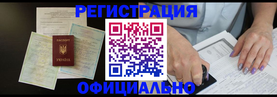 прописка паспорт в Беслане