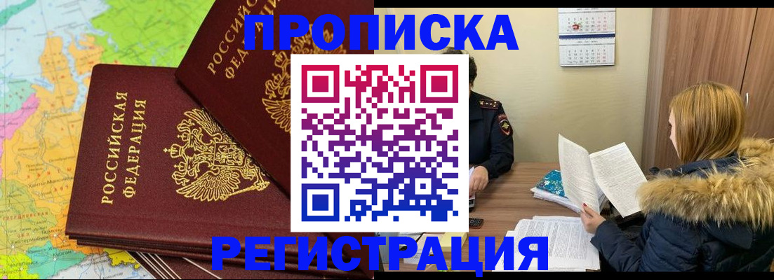 временная регистрация поиск в Беслане