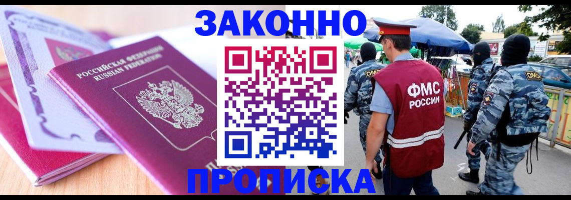 прописка в квартире в Беслане